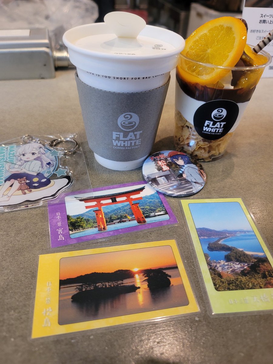 ざつ旅にでます。 目指せ日本三景デジタルスタンプラリー制覇！