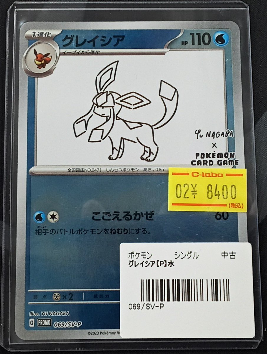 ポケモンカード 販売情報】 『グレイシア』PROMO(YU NAGABA) 入荷
