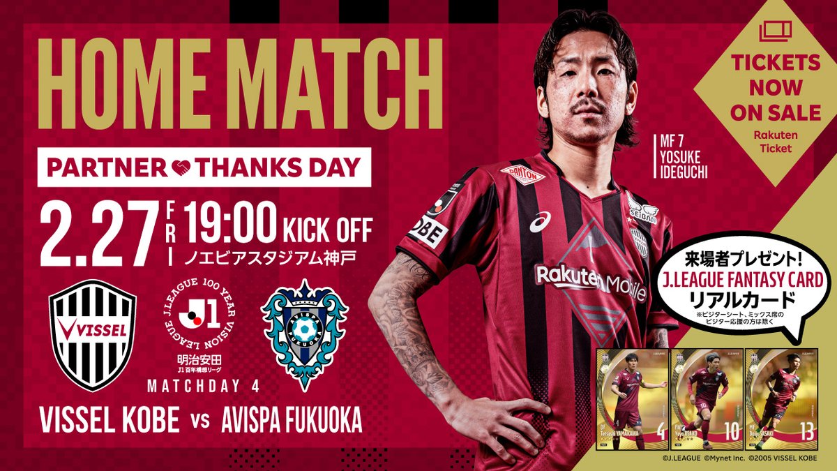 2/27(金)🆚福岡 観戦チケット販売中！🎫 ＼ ☑「J.LEAGUE FANTASY CARD