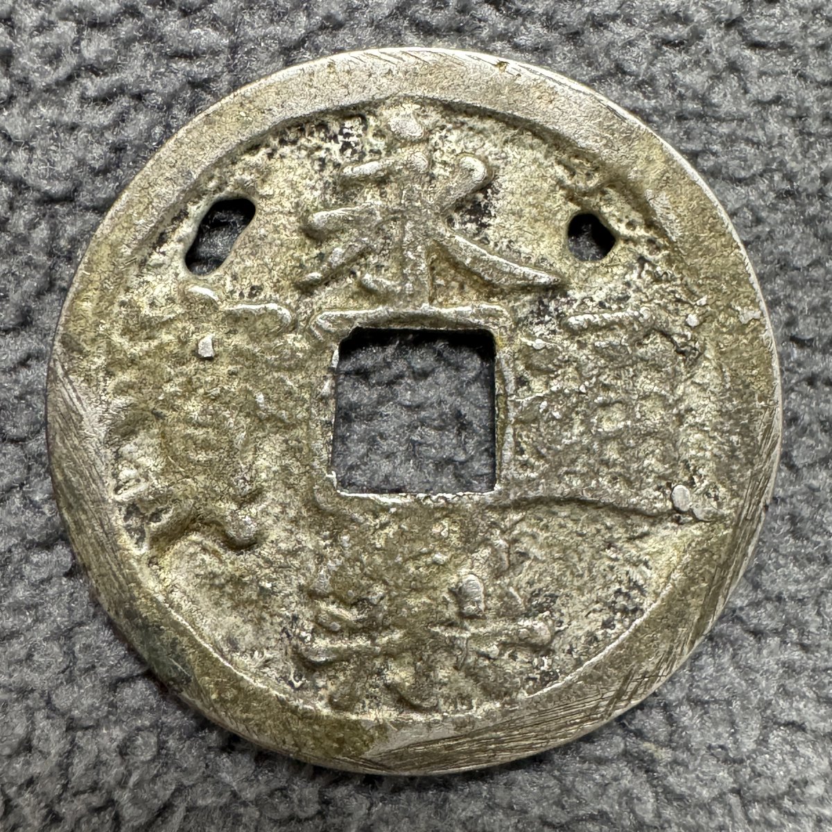 永楽通宝銀銭 穴あきまくりですが、銀は81%含まれています。 手触りも