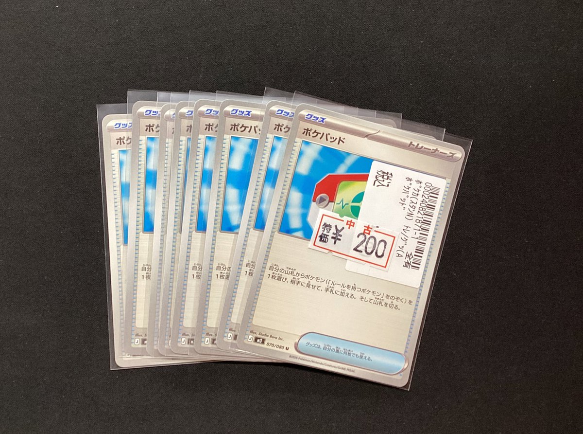 ポケパッド📱 特価にさせていただきました‼️ お買い求めは宝島岐阜