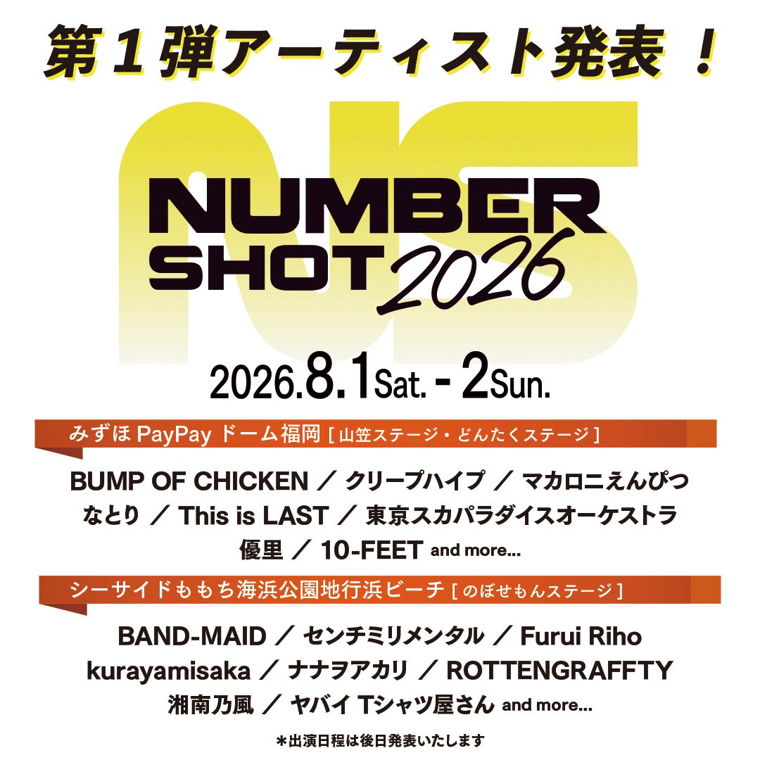🏖️ライブ情報!! NUMBER SHOT2026 ▫️2026/8/1(土),2(日)開催