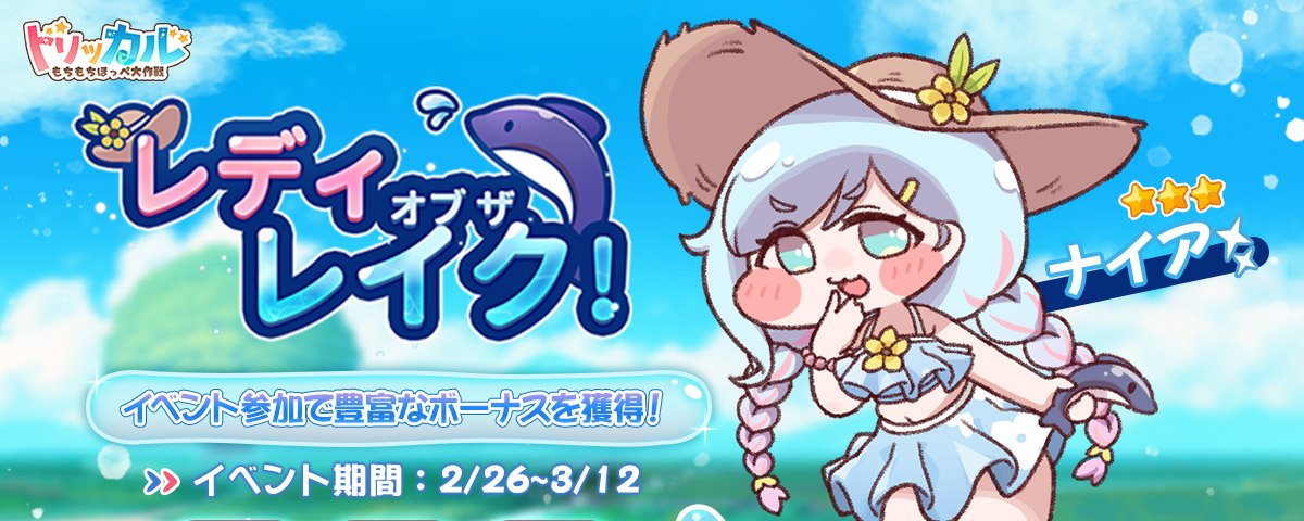 トリッカル・もちもちほっペ大作戦 (@trickcal_jp) / Highlights / X