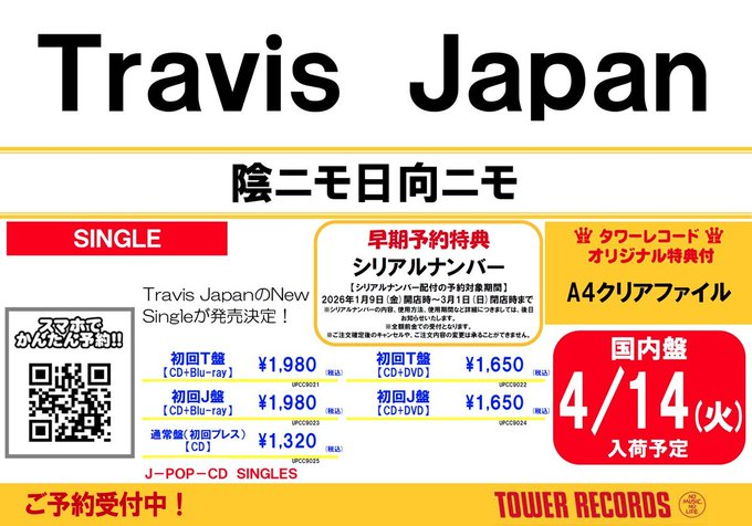 TravisJapan】 🐯4/15発売(4/14(火)夕方頃入荷予定)🐯 ニューシングル