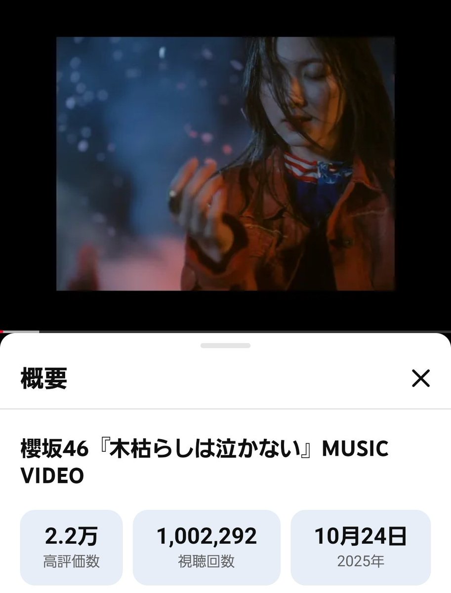 木枯らしは泣かない100満開再生達成オメ♪🌸🍂 #櫻坂46_木枯らしは泣か