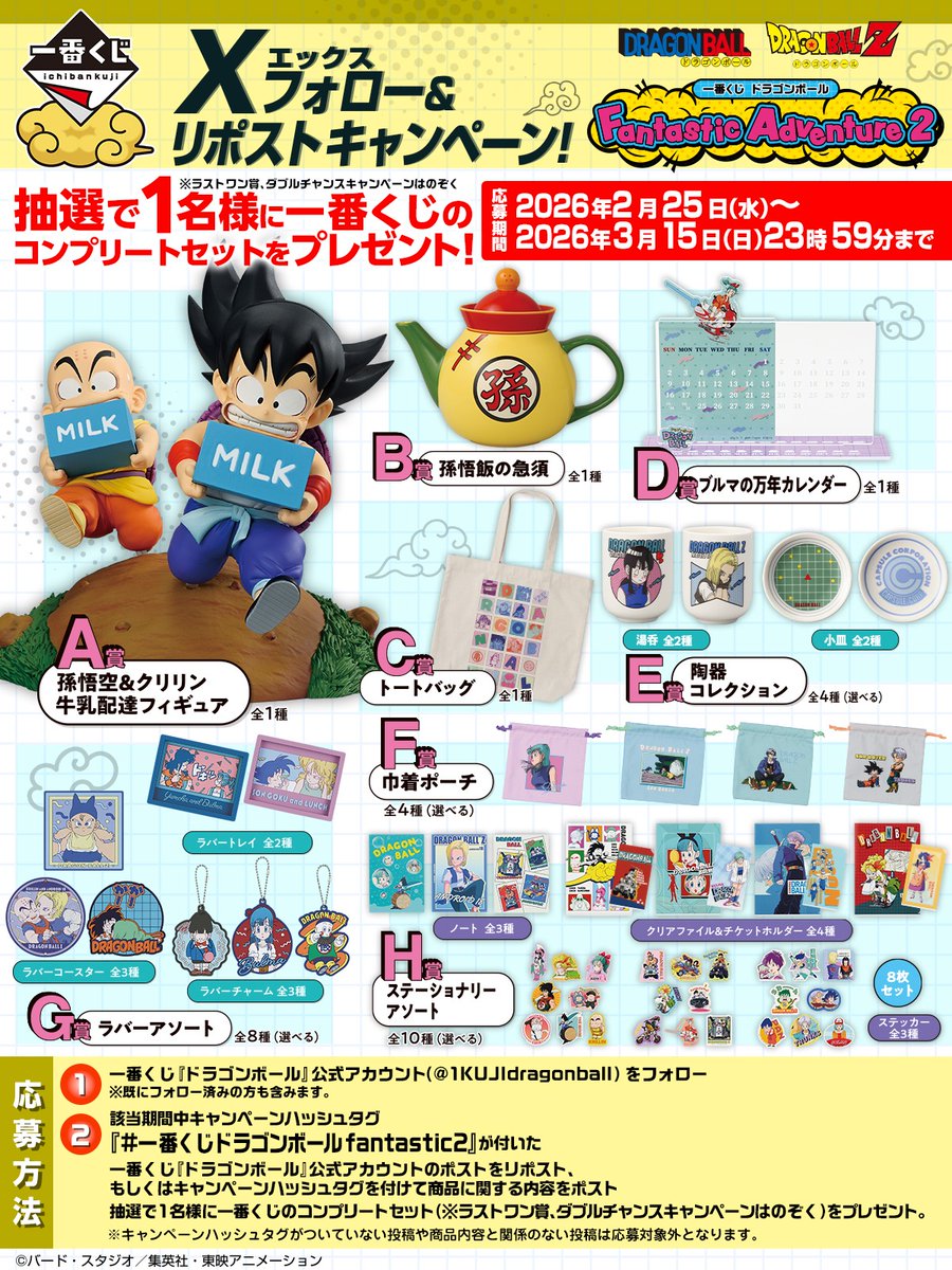 一番くじ #ドラゴンボール Xフォロー＆RPキャンペーン実施中✨ ※ラスト