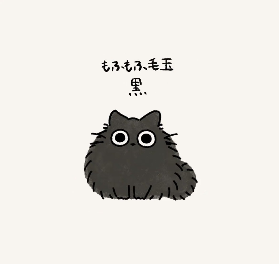 もふもふかぁ、うちの子とおそろだぜ(*ˊᵕˋ*♡ #猫の日