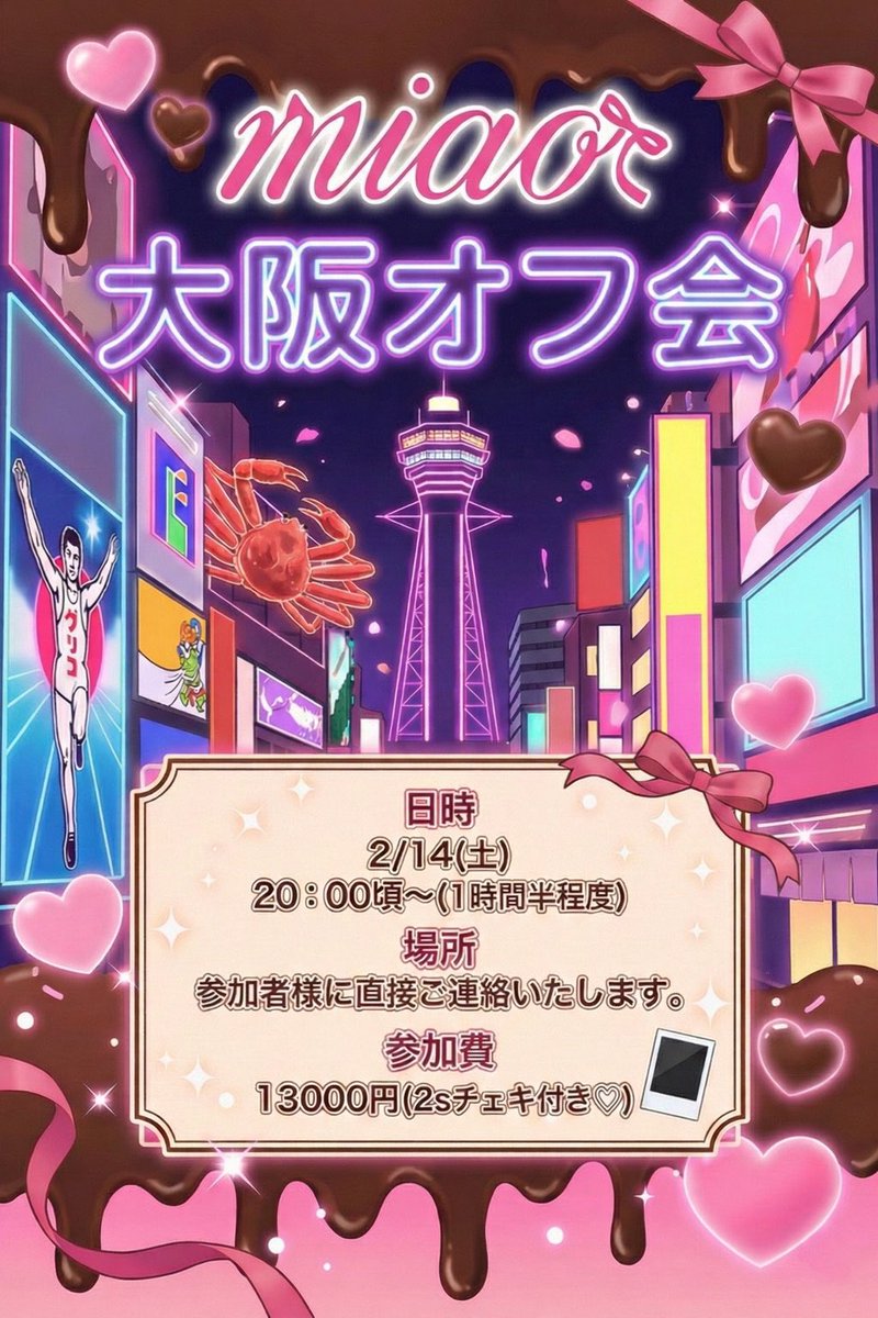 ̗̀ 📢週末のみゃおちゃんまとめ🐈‍⬛🎀 ＼ なんと明日から大阪遠征