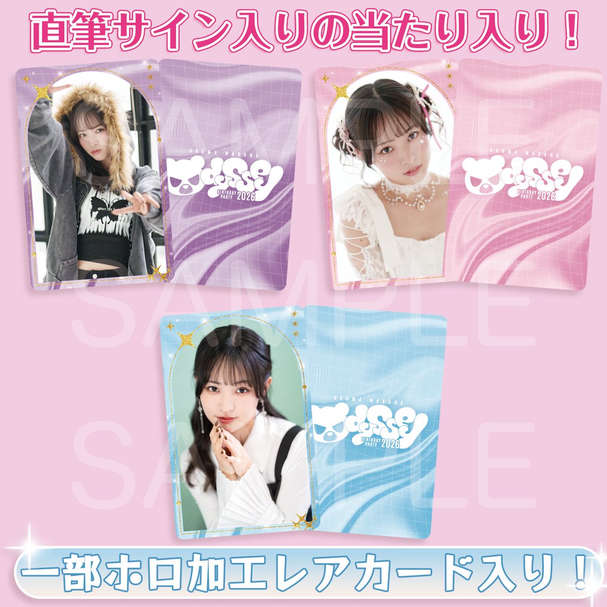 大熊和奏バースデーパーティ2026 グッズ事前通販受付中！ *🤍+