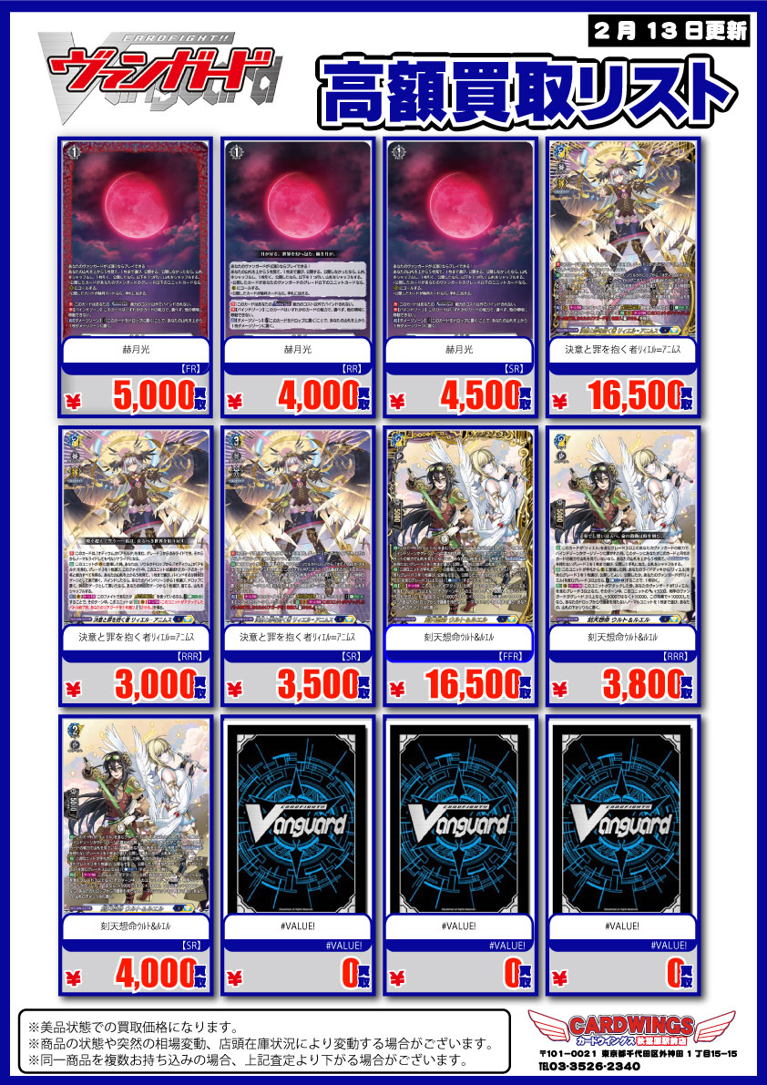 VG ヴァンガード最新弾情報】 「幻真星戦」 からリィエル関連・赫月光