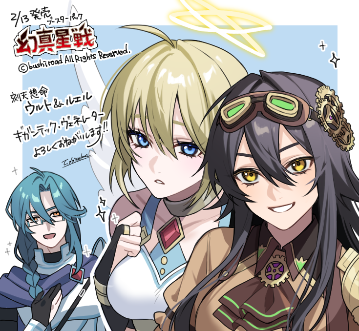 お仕事】本日2/13発売のカードファイト!!ヴァンガード ブースター