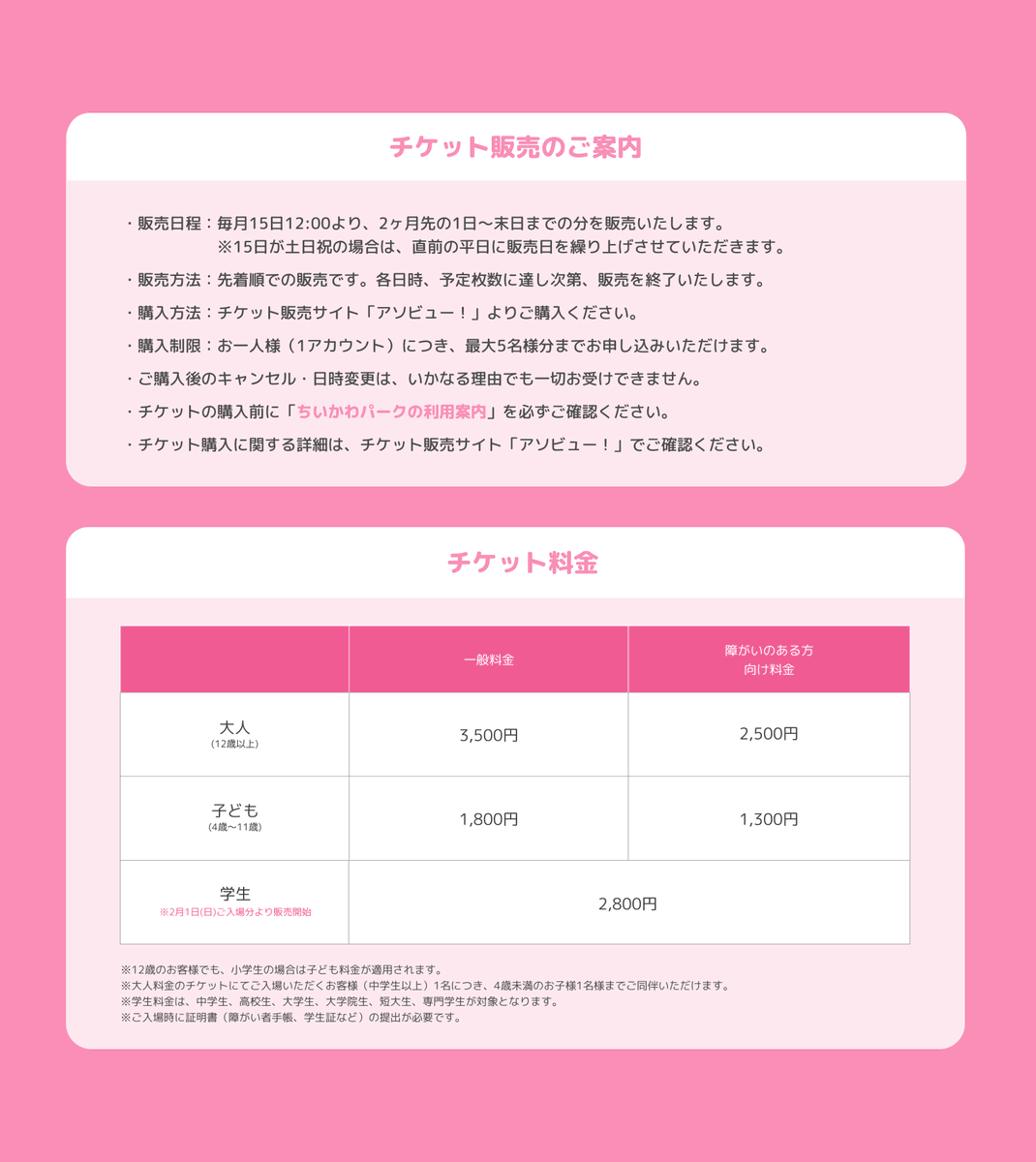 入場チケット🎟️ 2026年4月までのご入場分✨ 販売スタートのお知らせ