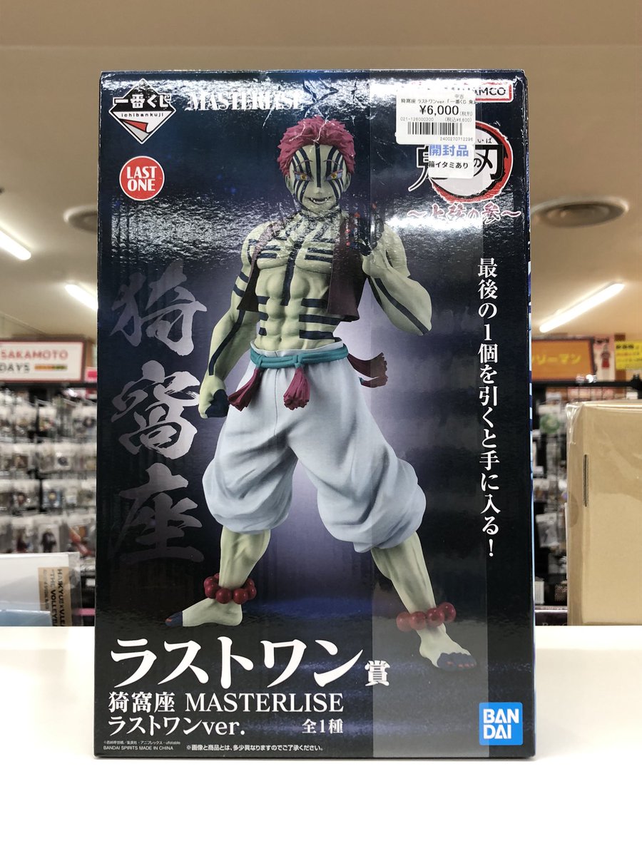 一番くじ 鬼滅の刃 ～上弦の参～」より、 猗窩座 MASTERLISE ラスト