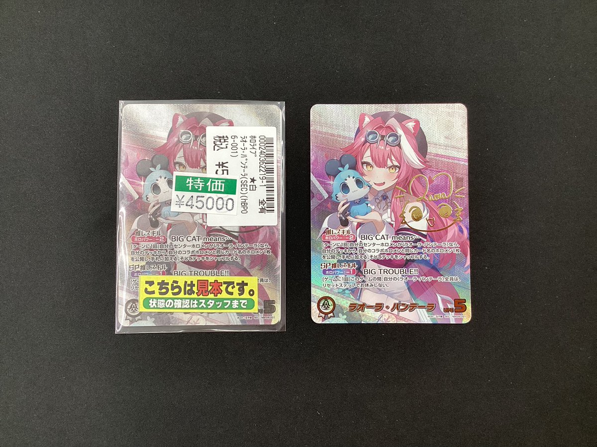 🎤ホロライブカードゲーム🎤 特価追加いたしました‼️ ラオーラ