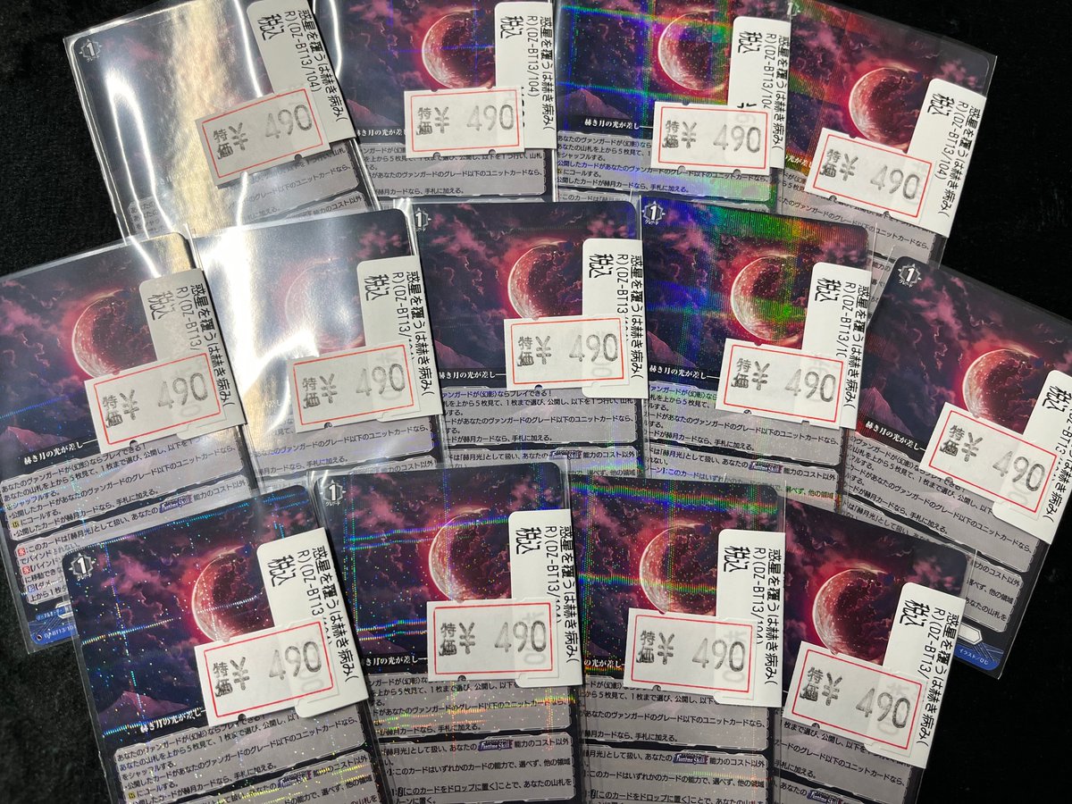 ヴァンガード 新弾特価情報】 新弾『幻真星戦』収録 惑星を覆うは赫き