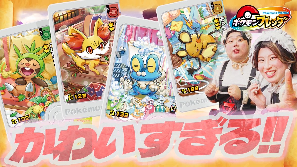 今週のポケモンフレンダTVは --------- ベストタッグ4だんの