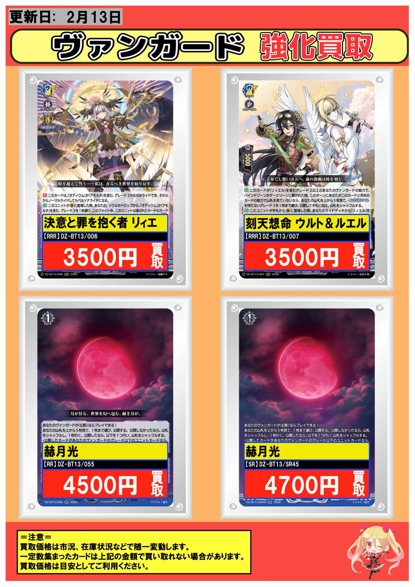 カードファイト‼︎ヴァンガード 新弾強化買取】 🌕🌑 VG新弾強化買取中