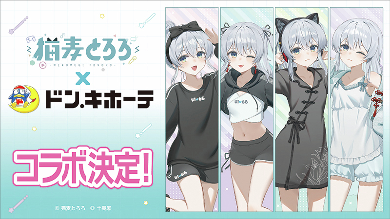猫麦とろろ＠ドンキコラボ開催中🛍🎶 (@tororo_vtuber) / Posts / X