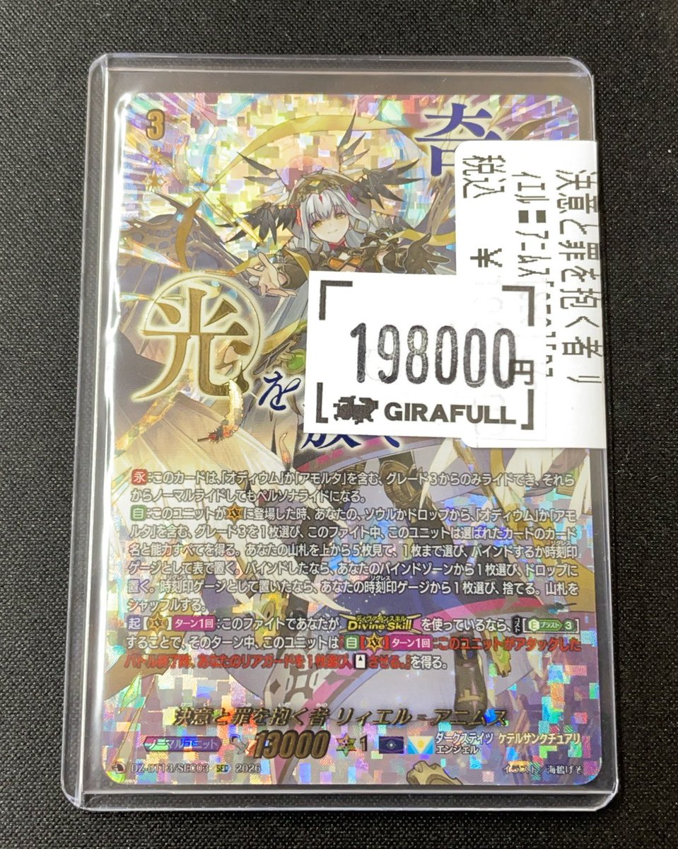 ヴァンガード 決意と罪を抱く者 ﾘｨｴﾙ＝ｱﾆﾑｽ SEC