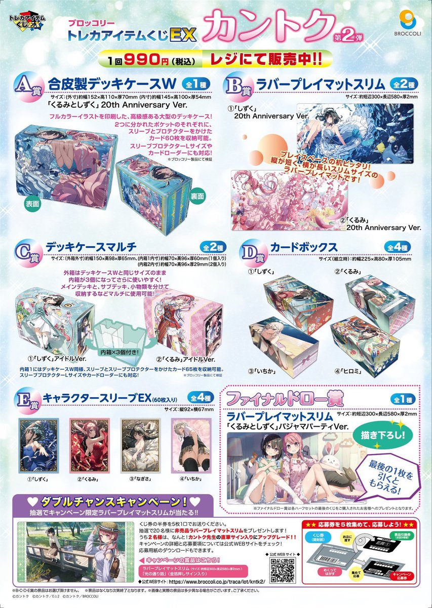 商品情報】 本日より販売🎀 トレカアイテムくじEX『カントク』第2弾 1