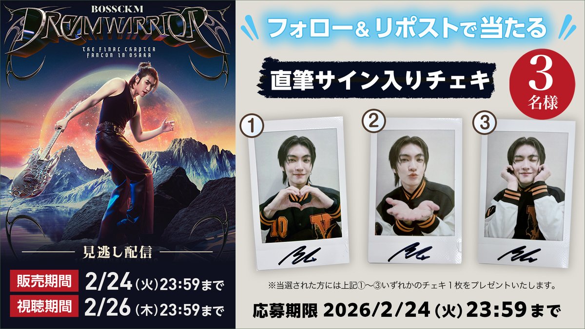 明日、チケット販売最終日！残り1日⏳ 🪩BOSSCKM DREAM WARRIOR : THE