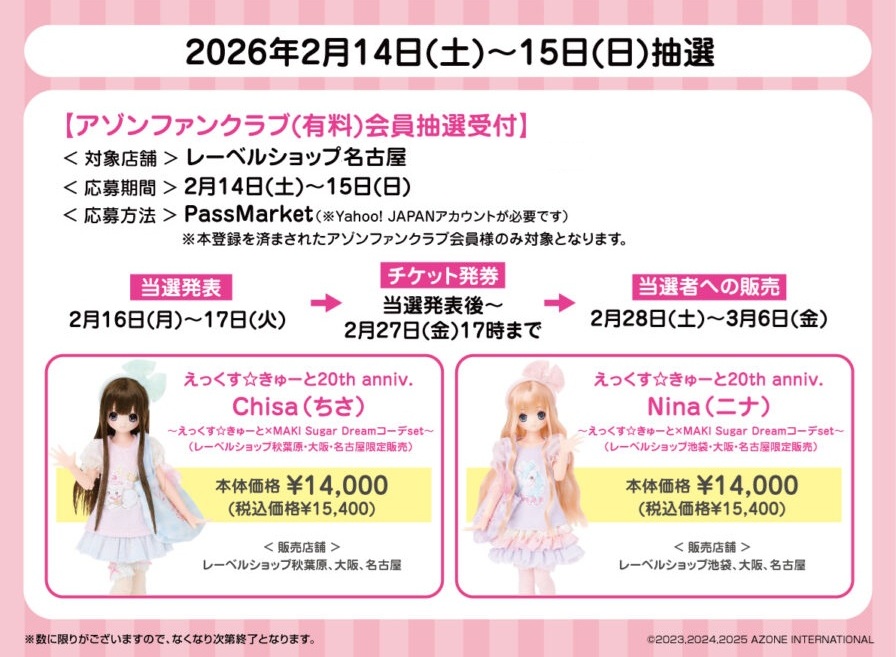 抽選販売受付中】 『えっくす☆きゅーと20周年記念展』 20th記念限定