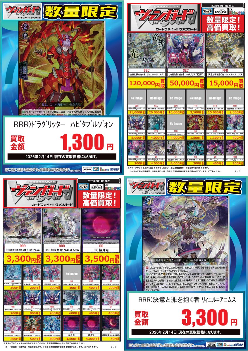 ヴァンガード 買取表】 最新弾『幻真星戦』 🔥RRR 決意と罪を抱く者