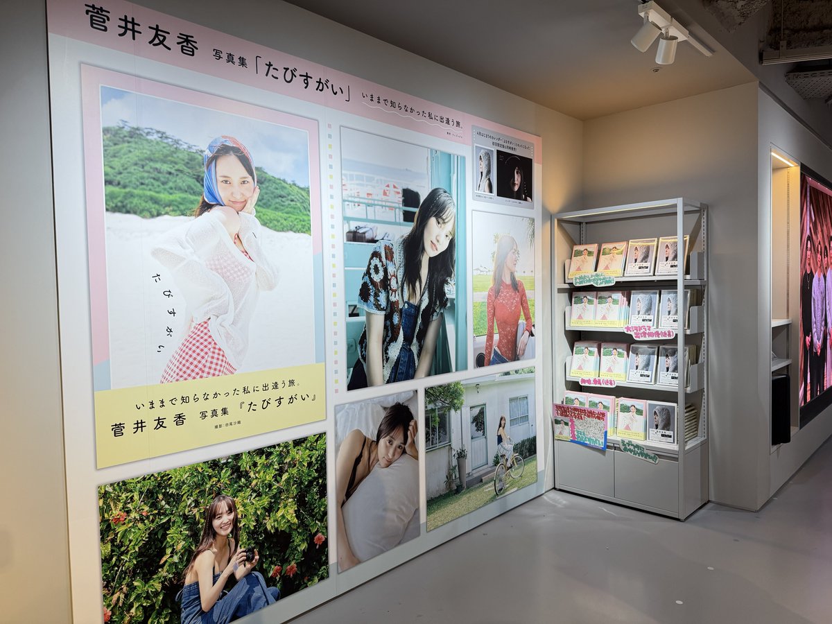 菅井友香 さんの写真集『#たびすがい 』発売記念イベント(2ショット