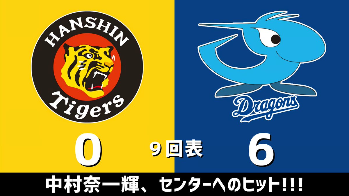 ファーム練習試合 阪神vs.中日 2026.02.14 9回表 中村奈一輝、センター