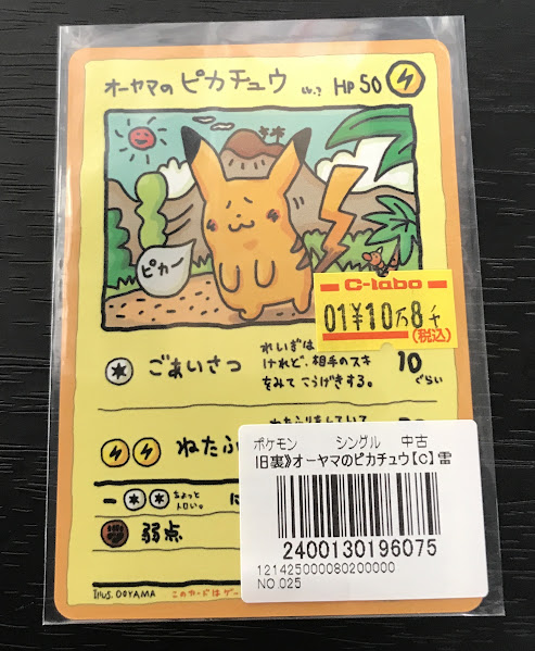 ポケカ販売情報】 「オーヤマのピカチュウ」販売中です‼ 状態確認等お