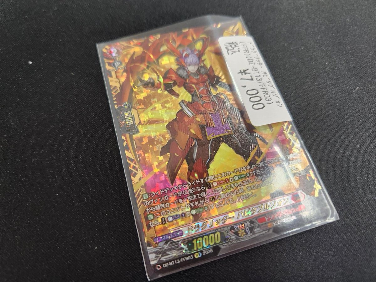 ヴァンガード 📣新弾入荷情報📣 ﾄﾞﾗｸﾞﾘｯﾀｰ ﾊﾋﾞﾀﾌﾞﾙｿﾞｫﾝ(FFR) ¥7,000