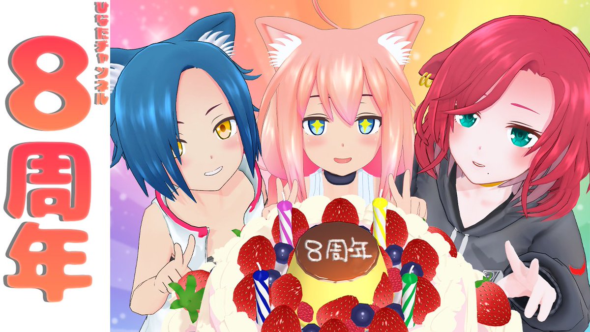 始まるうおおおおおお！！！！！ #猫宮ひなた8周年 でもいっぱい呟いて