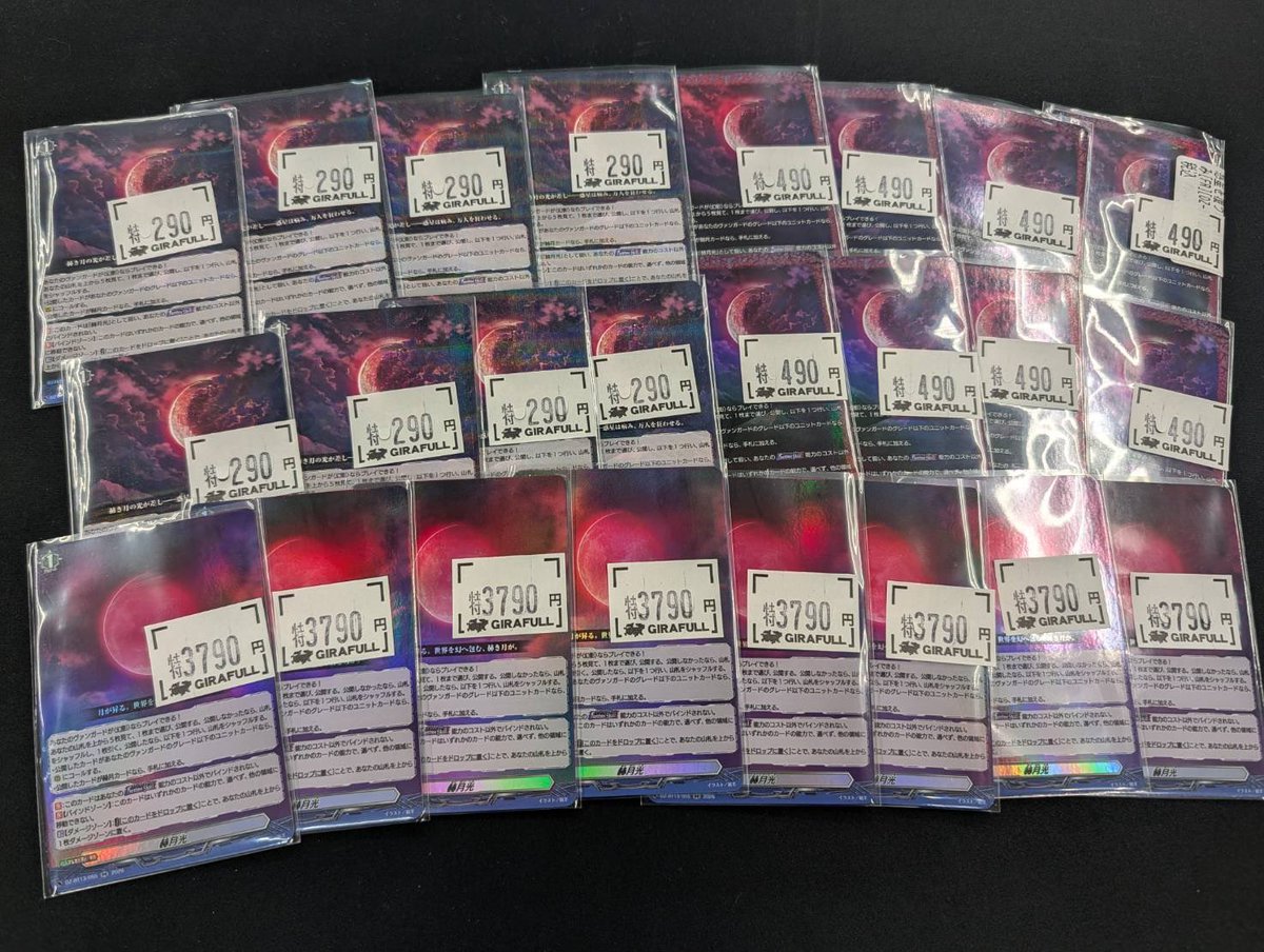 ヴァンガード 最新弾ギミックに必須の赫月光各種特価で展開しており