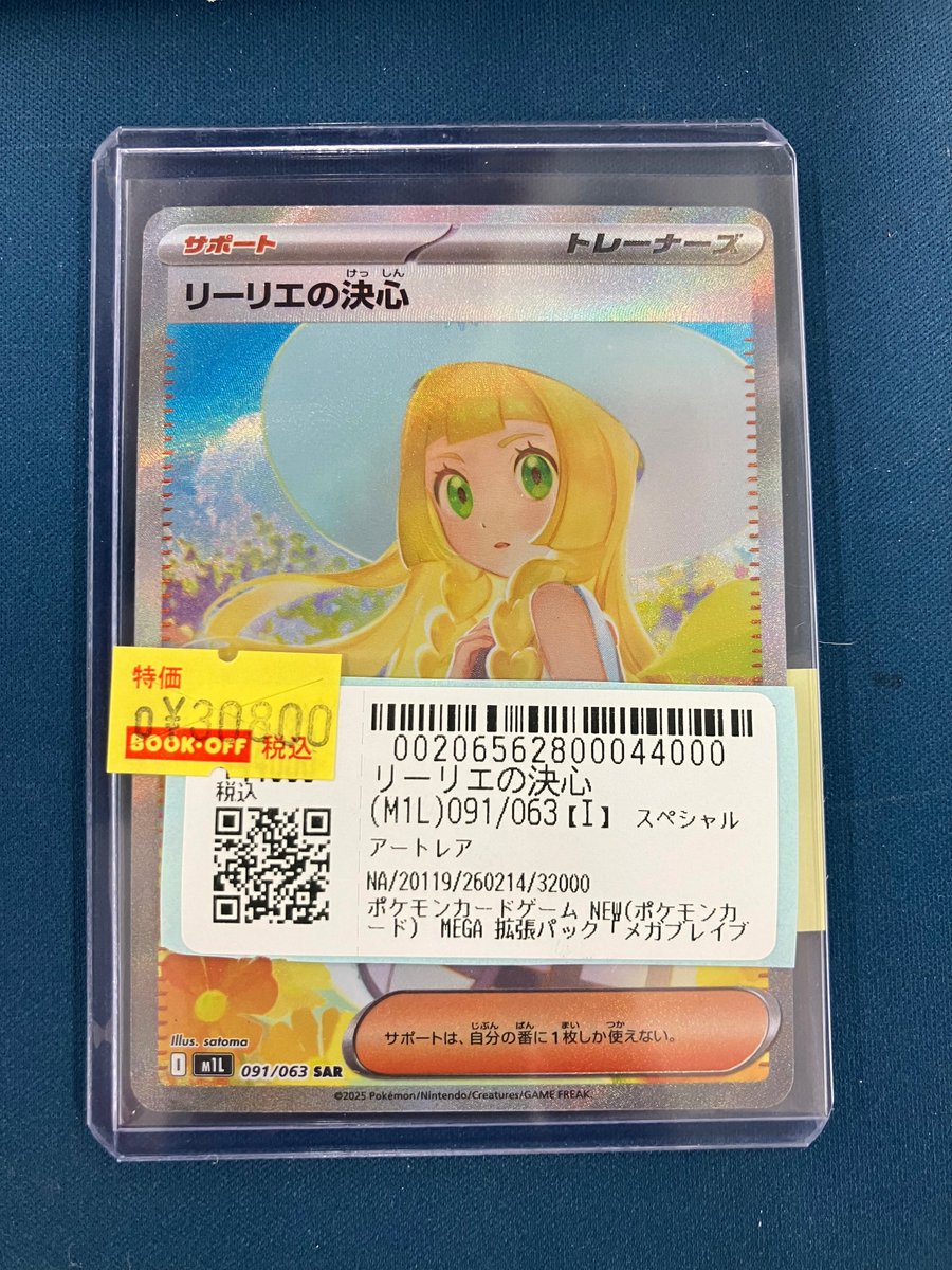 ポケカ 販売情報 #ポケモンカード 🌻リーリエの決心 091/063 SAR