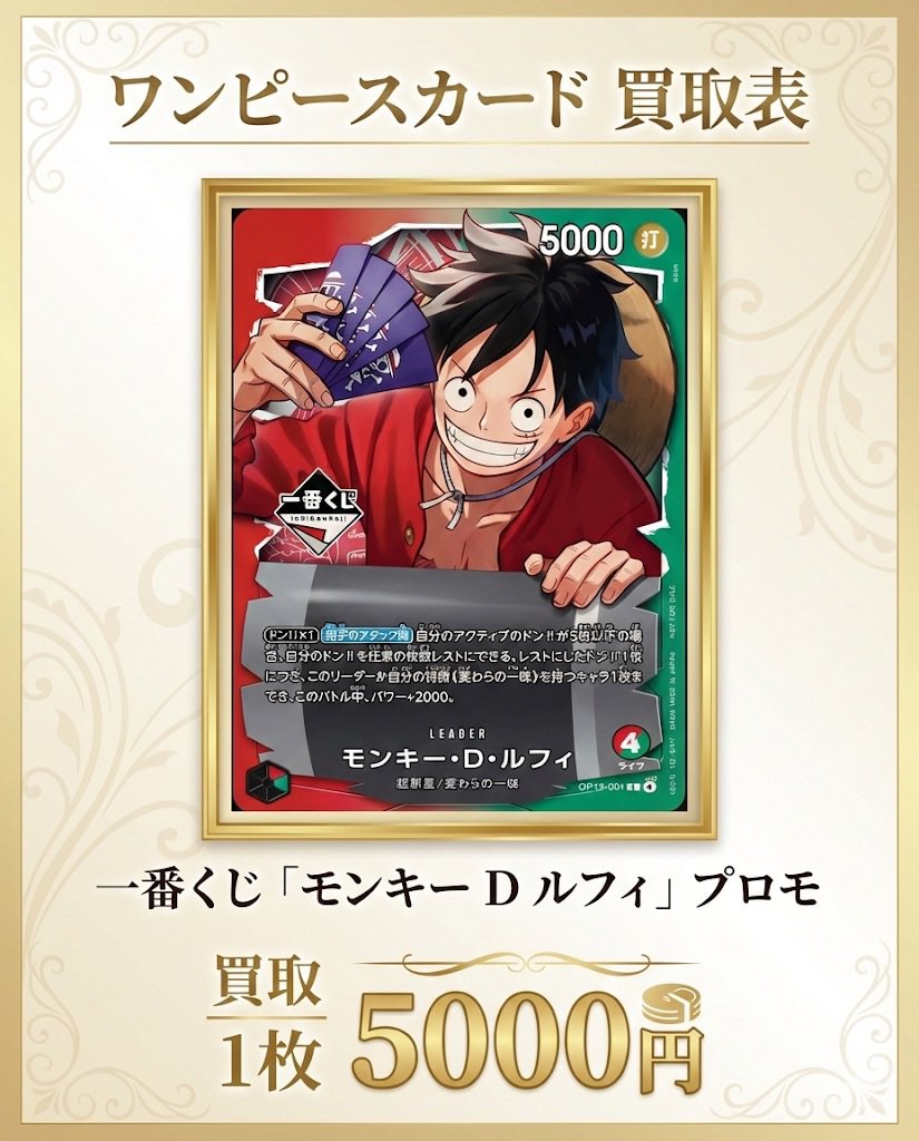 ✨一番くじ モンキー D ルフィ プロモ✨ 🔥 買取 🔥 📍 日本橋 100