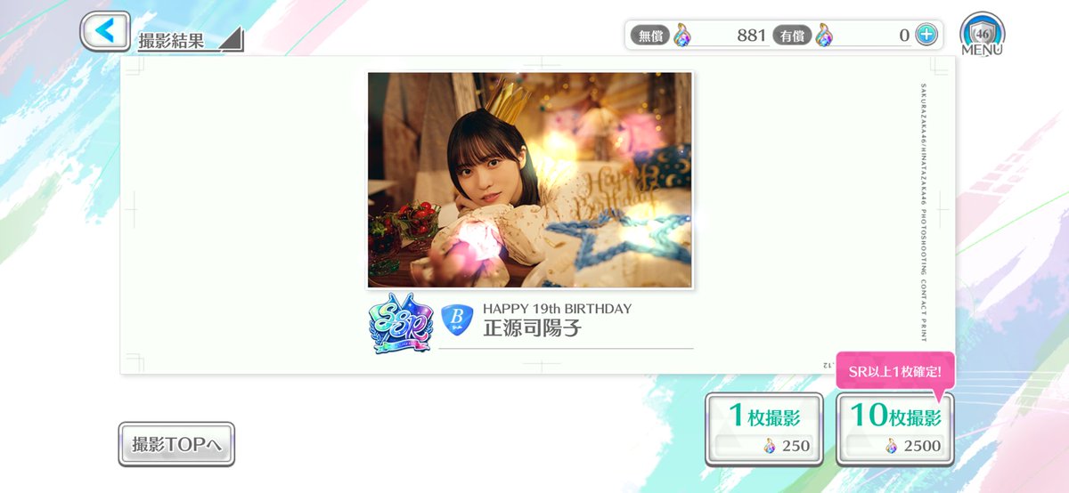 最高だね。 #正源司陽子 #ユニエア