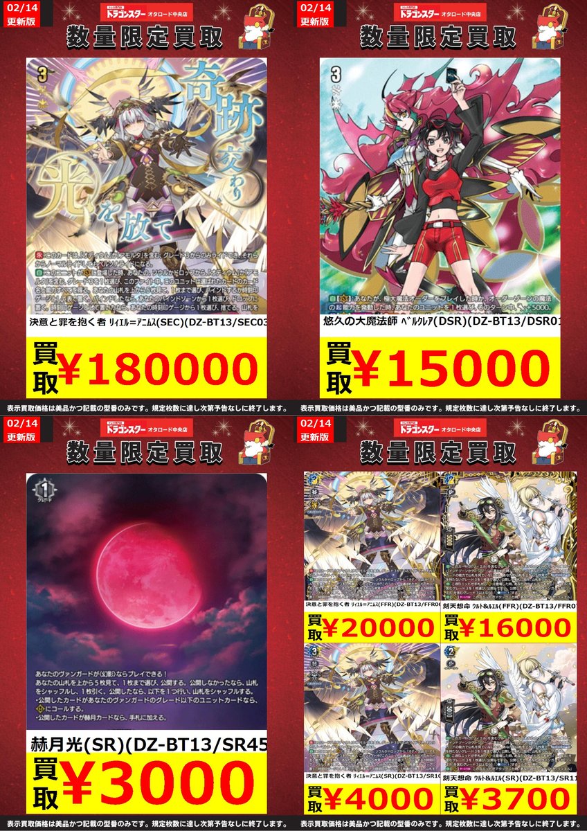 ヴァンガード新弾「幻真星戦」 高価買取表を更新しました！！！ 決意と