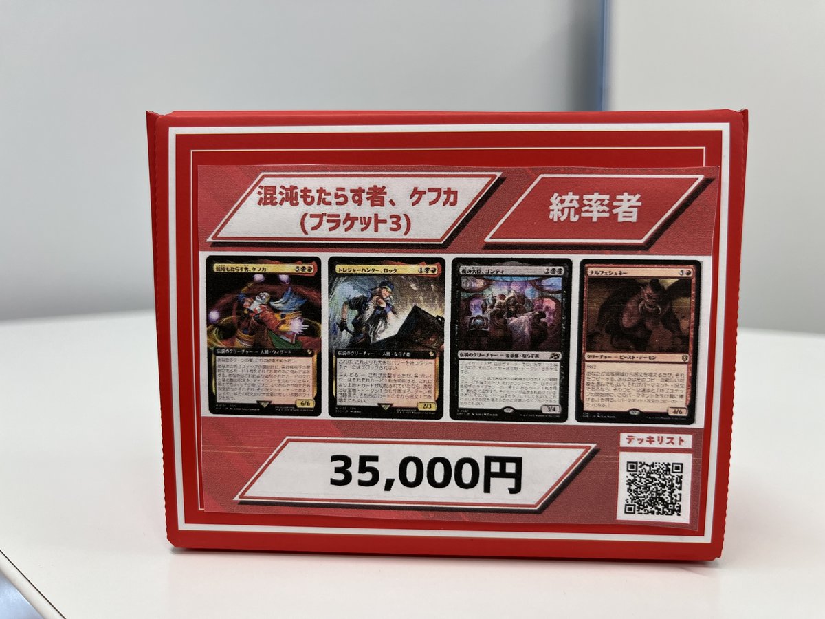 商品情報】 超・大人気‼ TC大阪オリジナル統率者デッキにニューデッキ