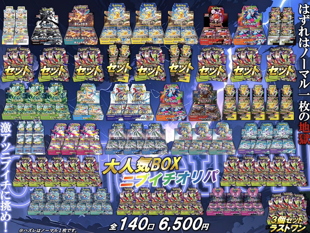 本日11時開店！ 開店より 👻25000円オリパ残28口👻 🎁6500円BOXﾆﾌﾞｲﾁ残