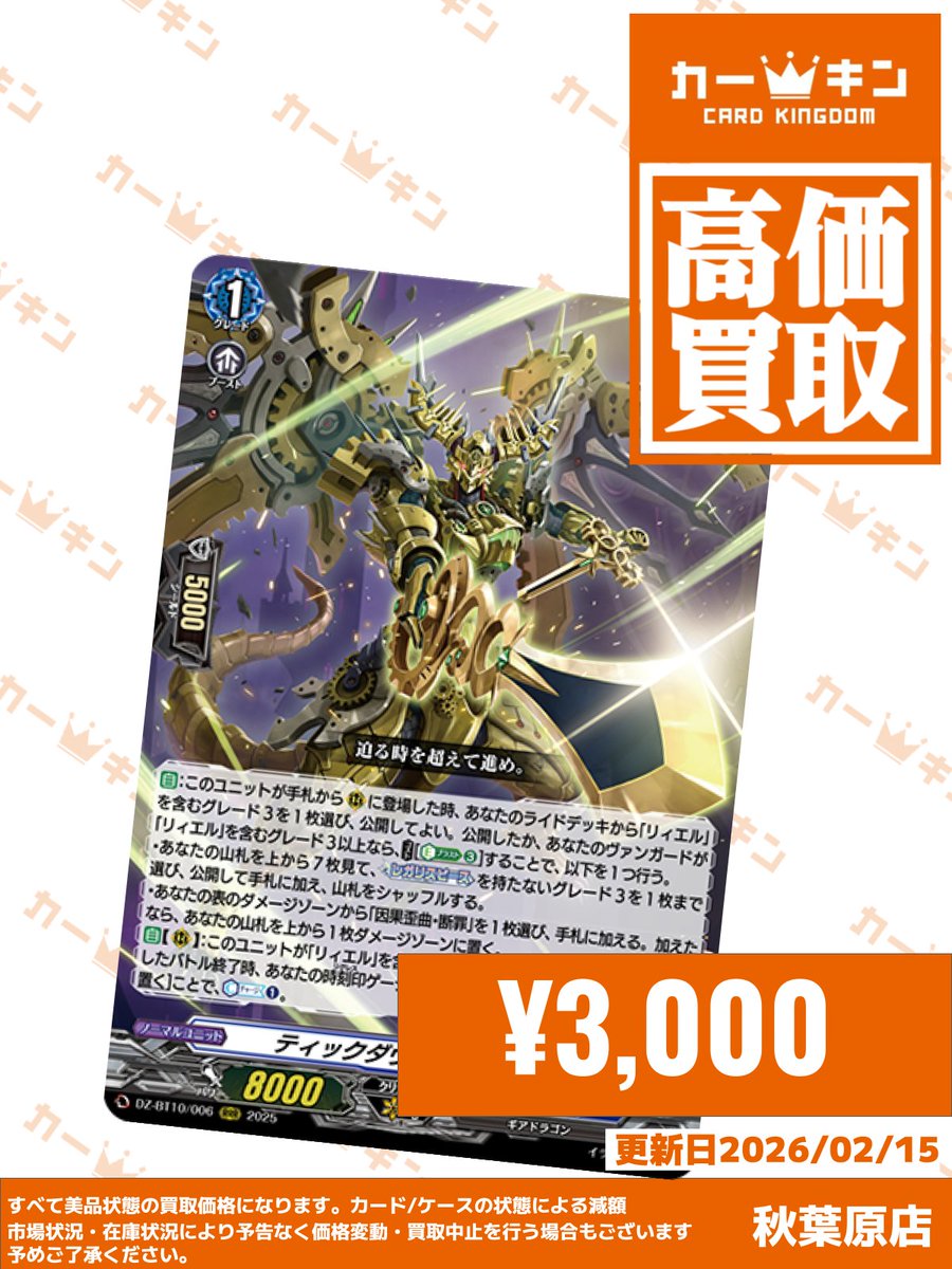 🔥#ヴァンガード 買取情報 ティックダウン・ドラゴン(RRR)￥3,000