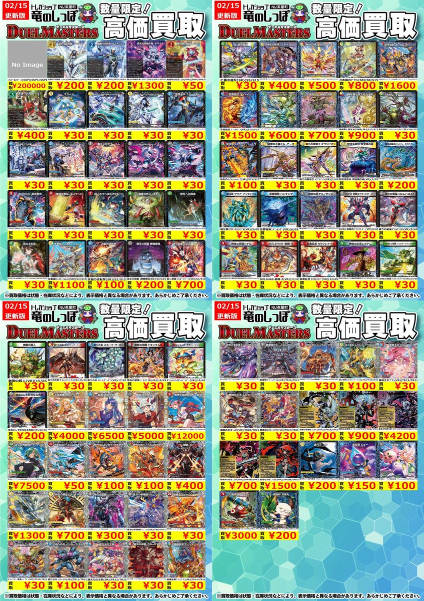 高価買取情報】#デュエマ #デュエルマスターズ #竜のしっぽNU茶屋町店