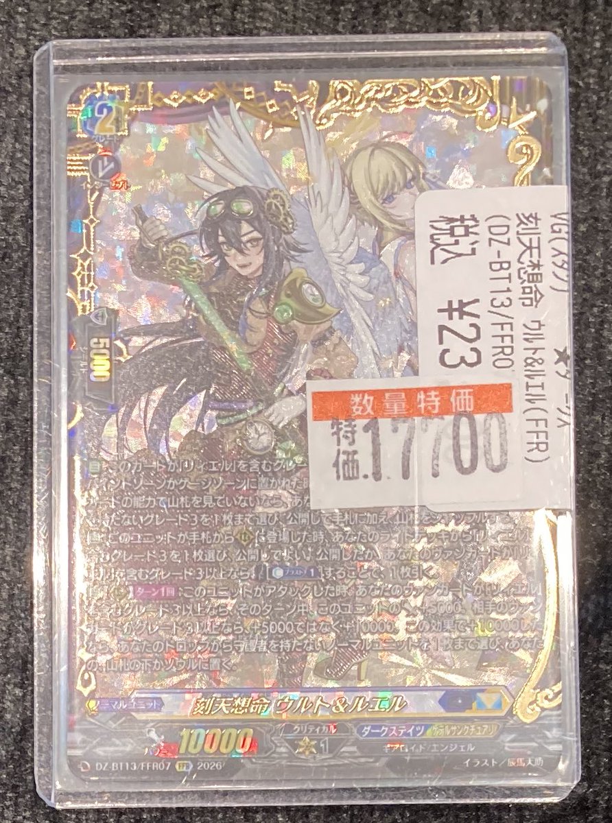 入荷情報】 #ヴァンガード 刻天想命ｳﾙﾄ&ｴﾙ(FFR) 買取させていただき