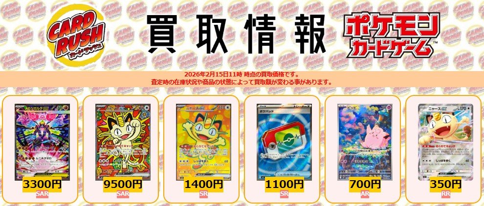 ポケモンカード #ムニキスゼロ 【🌟買取情報🌟】 メガジガルデex SAR