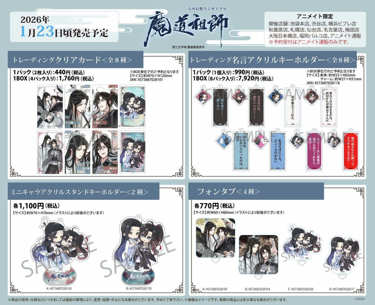 🐰大河幻想ラジオドラマ『 #魔道祖師』フェア🐰 📢期間 明日【2月16日