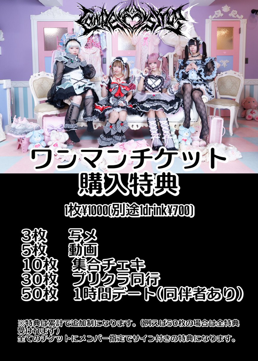 今日からワンマンチケット発売です！