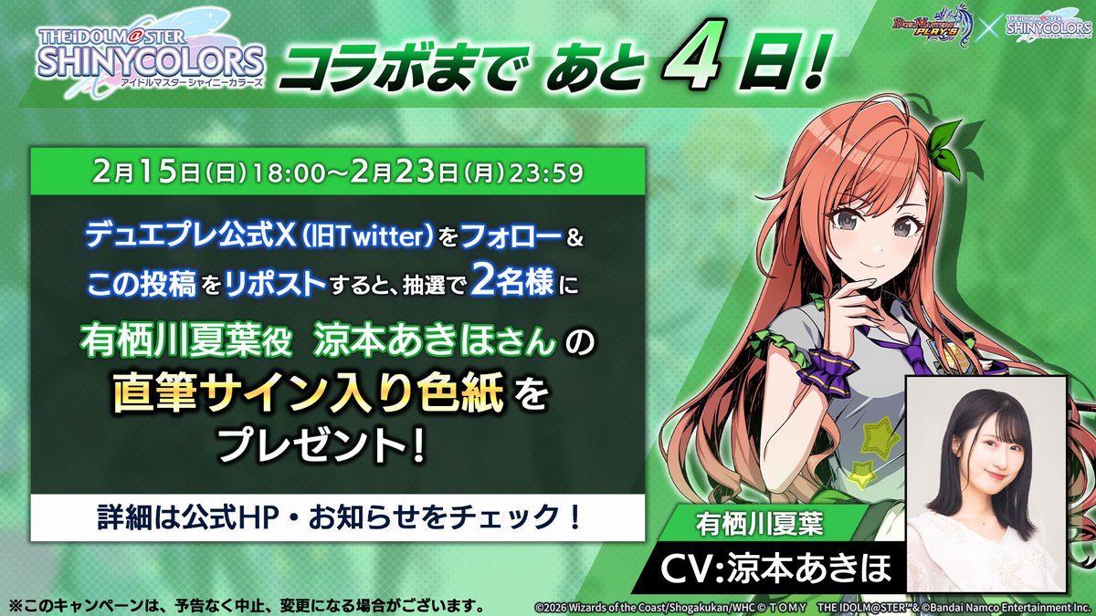 コラボ開催まで・・・あと4日！】 『アイドルマスター シャイニー