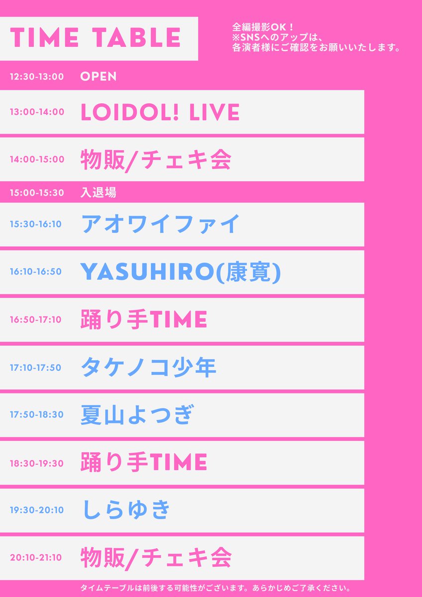 入場後、混雑緩和のためにホール後方にてチェキ券の前売りを行います