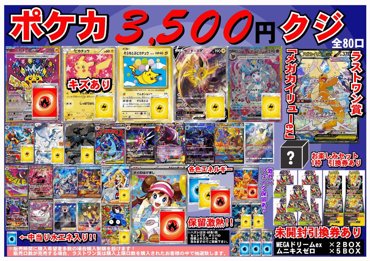 ポケカ 3500円クジ 80口作成 💎超大当たり💎 #ピカチュウex SAR #メイ