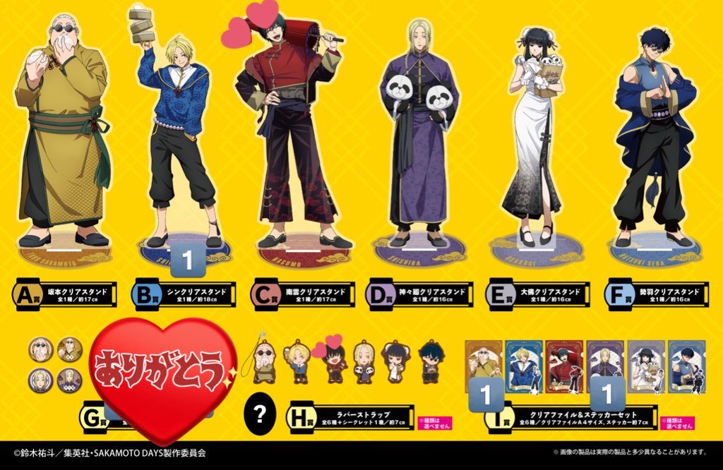 交換】サカモトデイズ SAKAMOTO DAYS タイトーくじ 譲 B賞 シン I賞