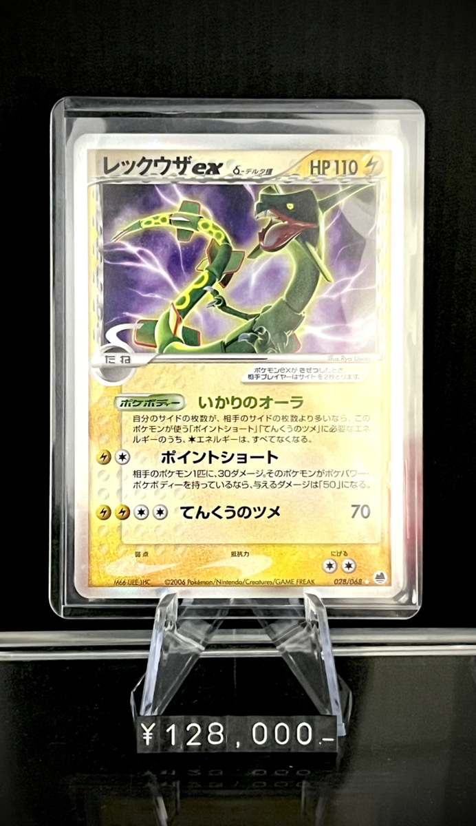 ✨入荷情報✨】 ✓レックウザex δ-デルタ種 PCG9 028/068 【アンリミ